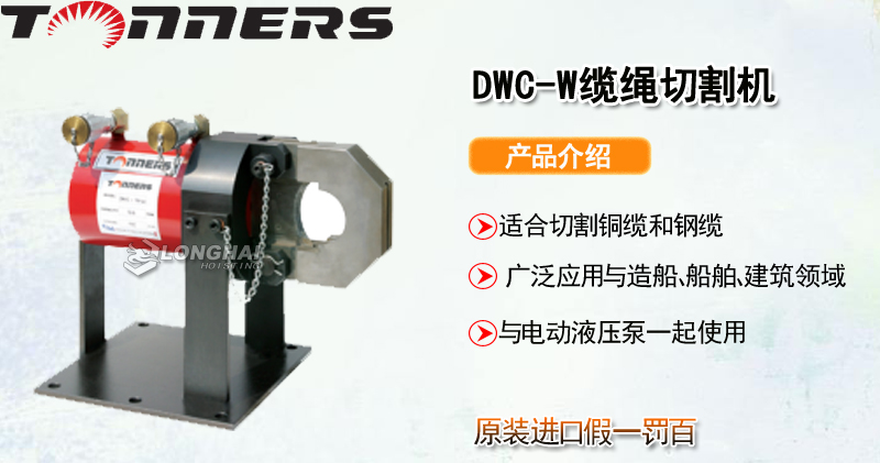 DWC-W缆绳切割机产品介绍